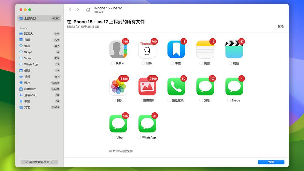 Disk Drill iPhone 恢复过程