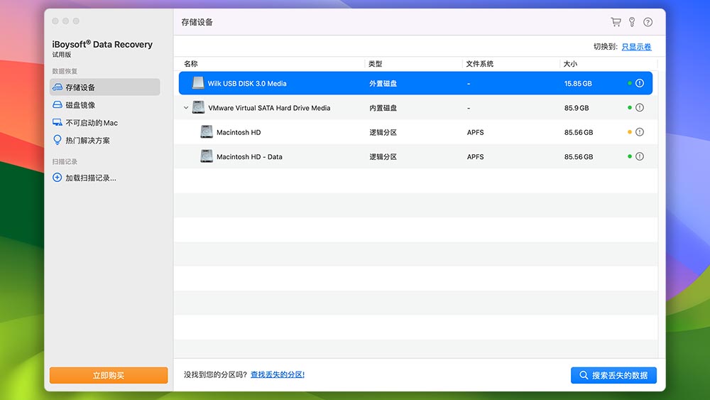 iBoysoft Data Recovery 扫描过程