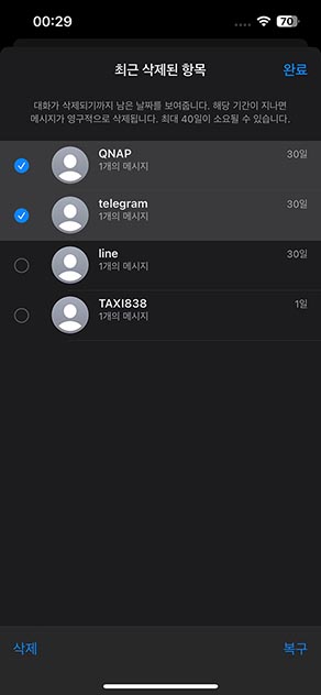 최근 삭제된 폴더에서 복구하기