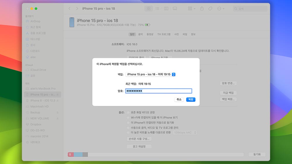 iTunes 백업에서 복원하기